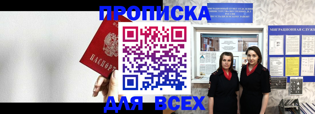 купить прописку в Заринске
