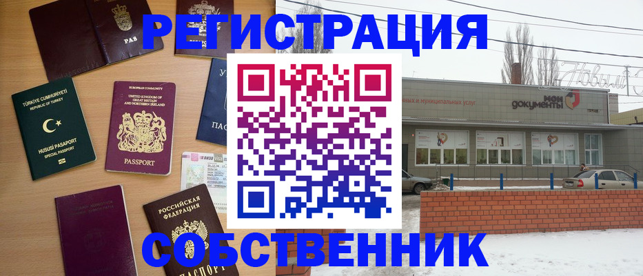 прописка от собственника в Заринске
