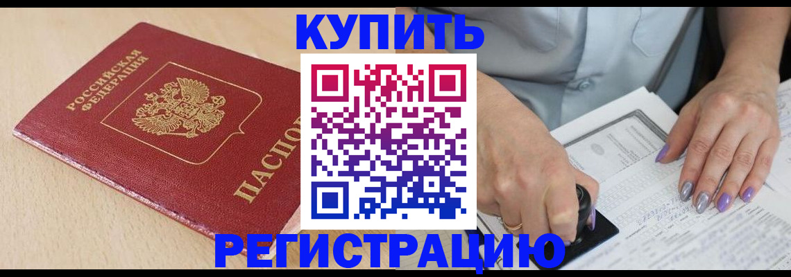 прописка для военкомата в Заринске