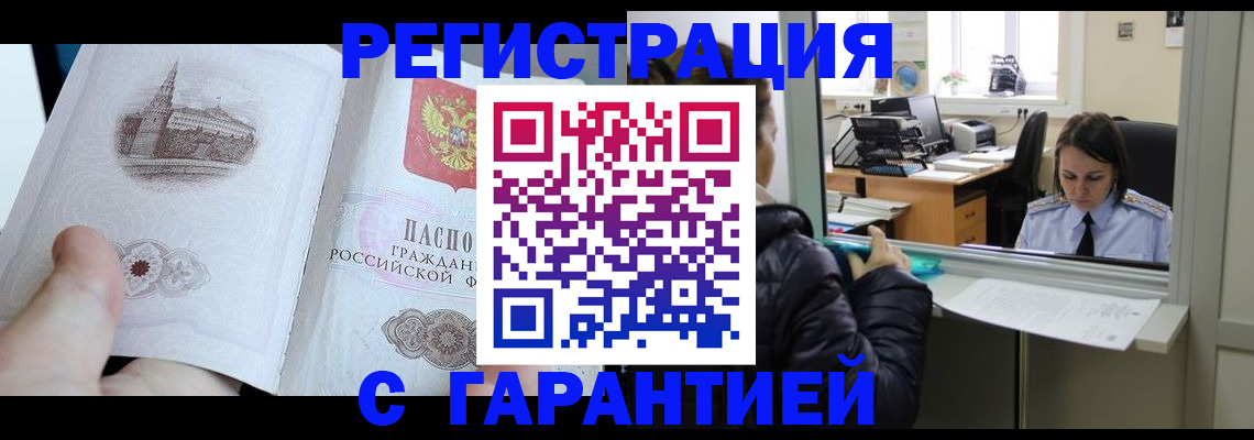 прописка для школы в Заринске