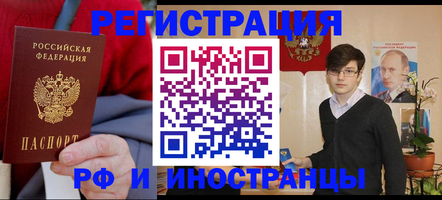 прописка штамп в Заринске