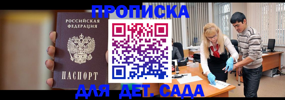 временная регистрация купить в Заринске